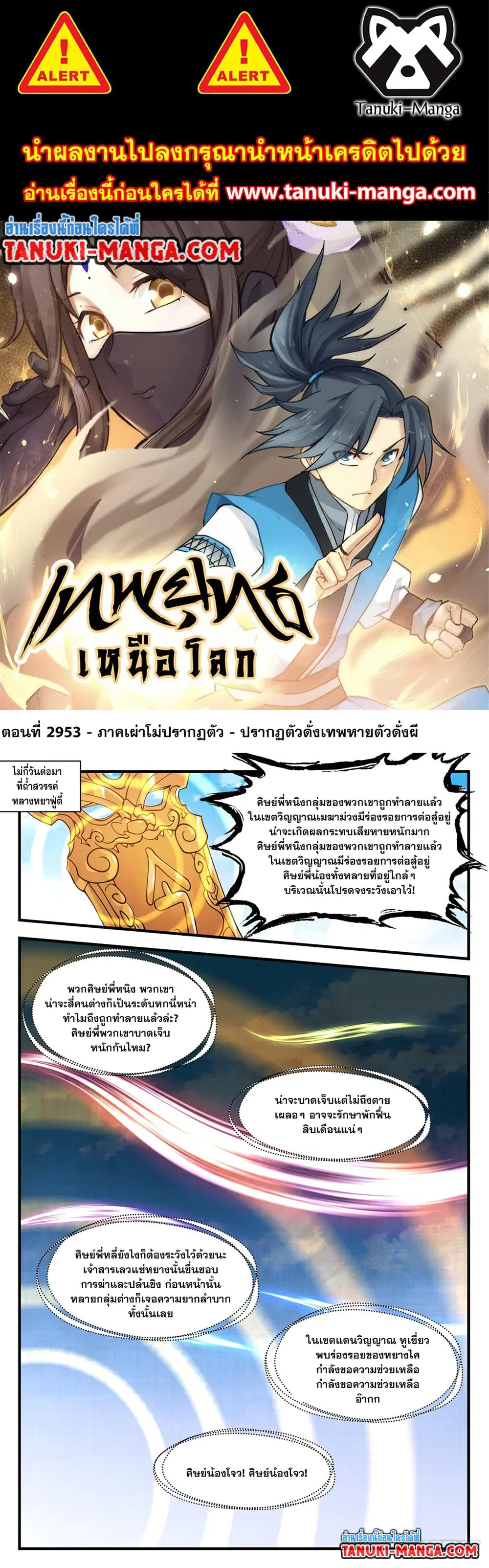 Martial Peak ตอนที่ 2953 หน้า 1