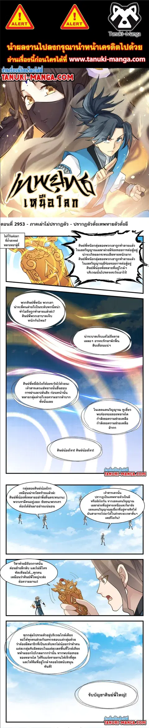 Martial Peak ตอนที่ 2953 หน้า 1