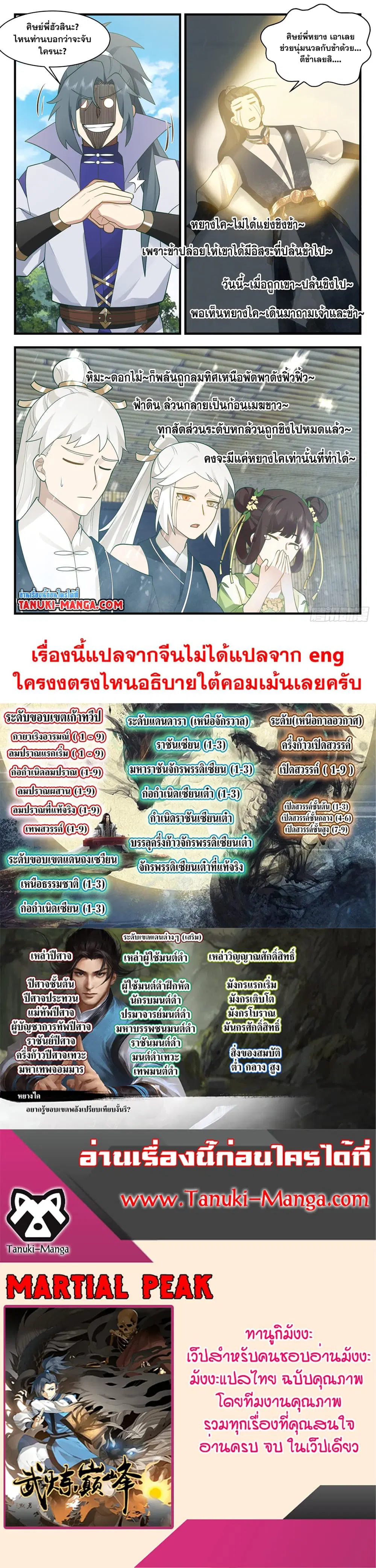 Martial Peak ตอนที่ 2953 หน้า 2