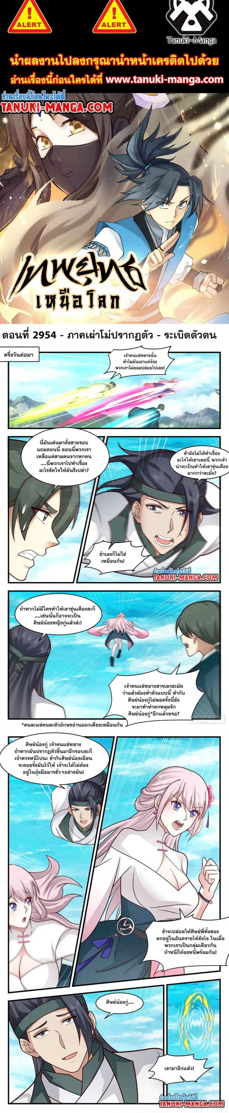 Martial Peak ตอนที่ 2954 หน้า 1