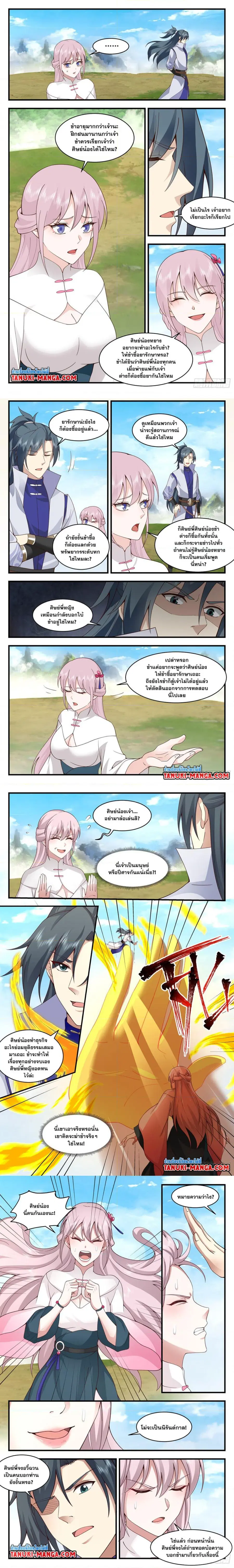 Martial Peak ตอนที่ 2954 หน้า 3