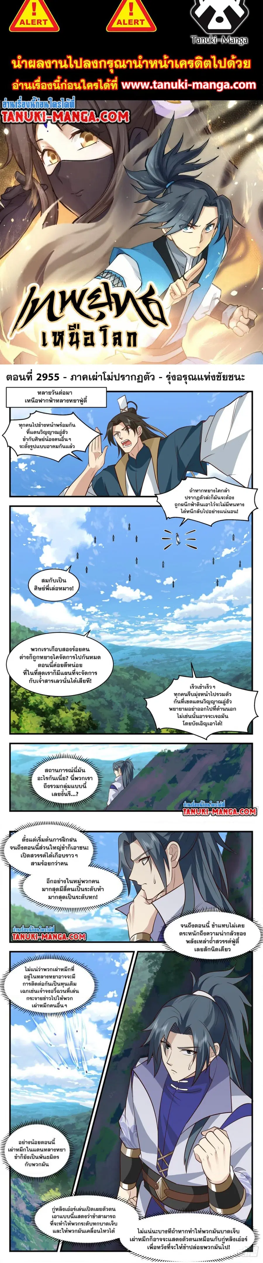 Martial Peak ตอนที่ 2955 หน้า 1