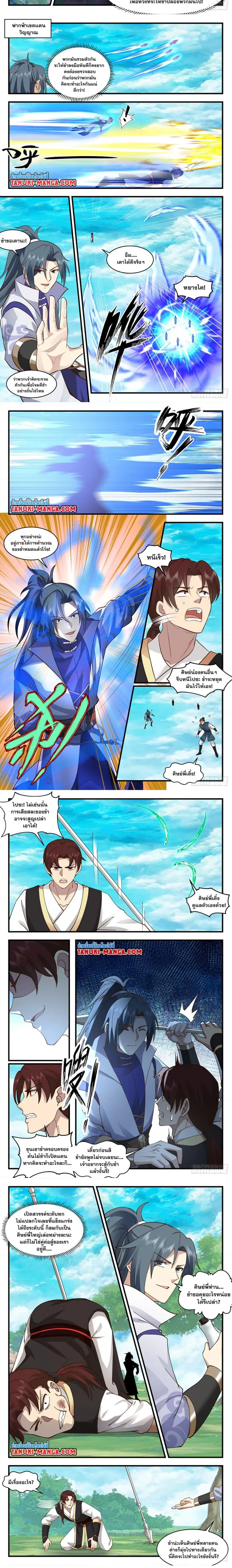 Martial Peak ตอนที่ 2955 หน้า 2