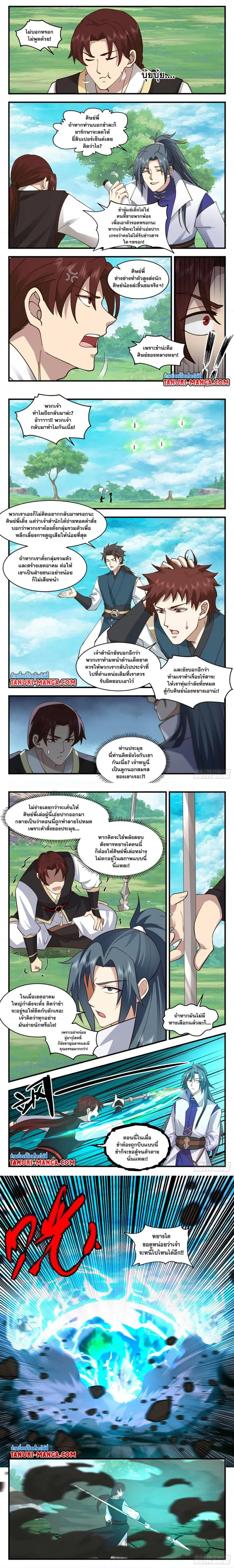 Martial Peak ตอนที่ 2955 หน้า 3