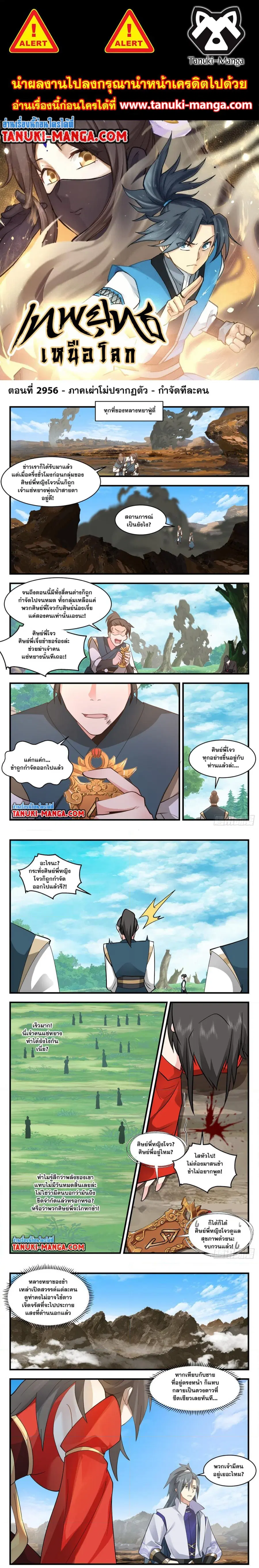 Martial Peak ตอนที่ 2956 หน้า 1