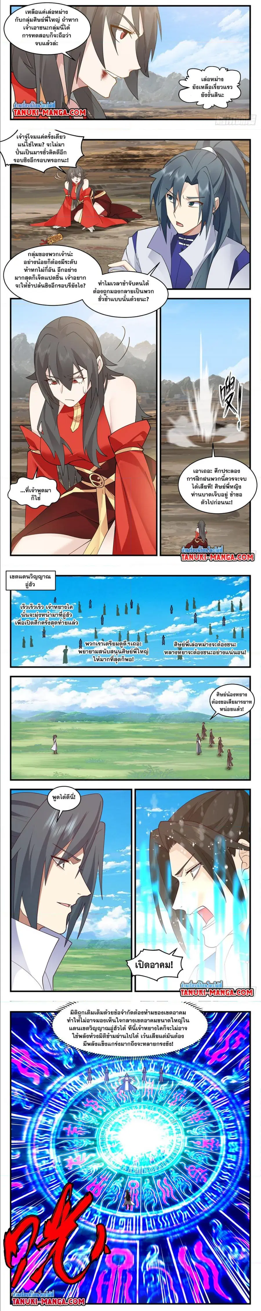 Martial Peak ตอนที่ 2956 หน้า 2
