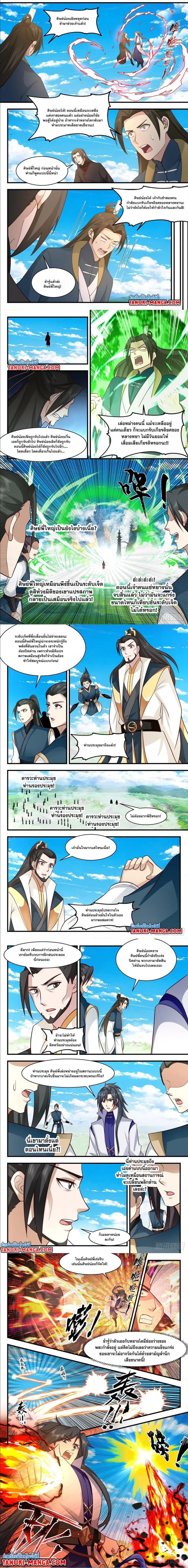 Martial Peak ตอนที่ 2957 หน้า 2