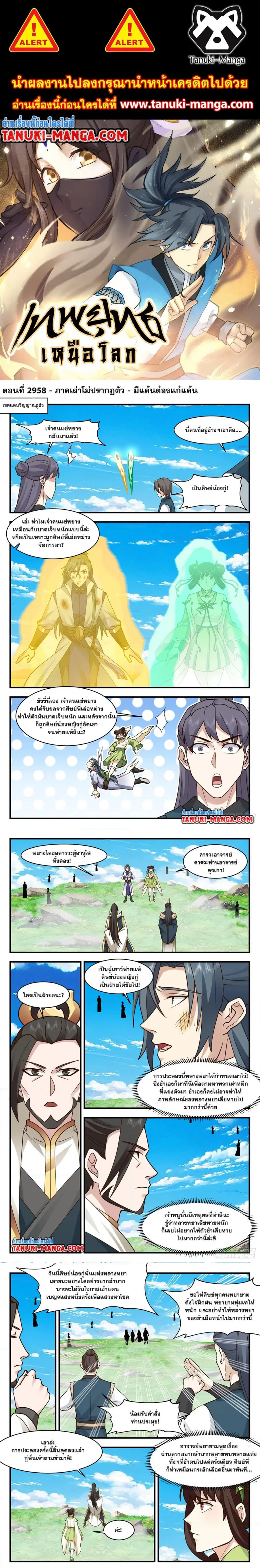 Martial Peak ตอนที่ 2958 หน้า 1