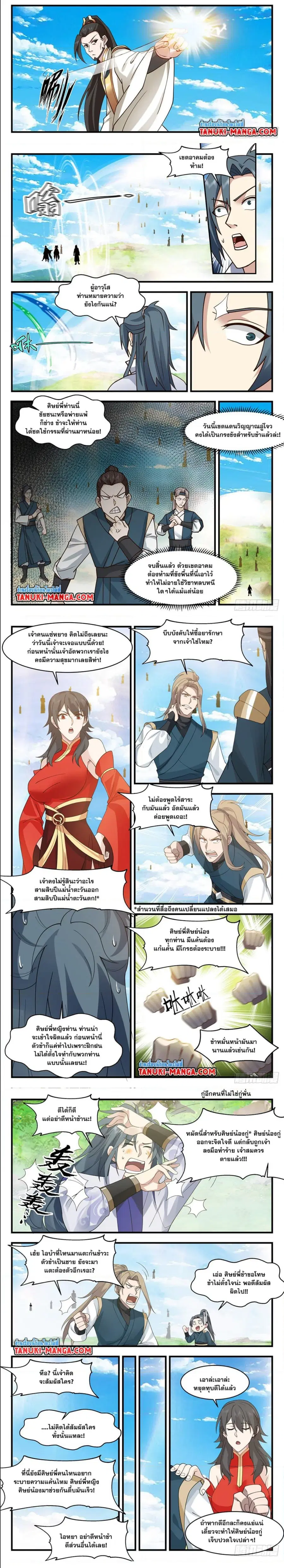 Martial Peak ตอนที่ 2958 หน้า 2
