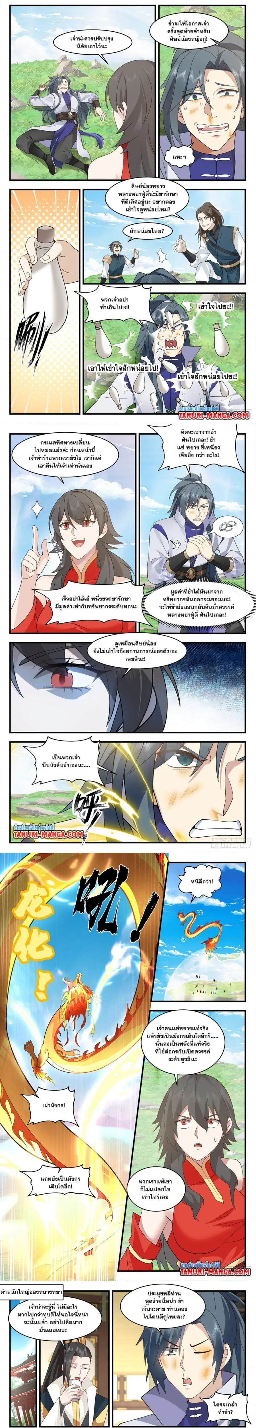Martial Peak ตอนที่ 2958 หน้า 3