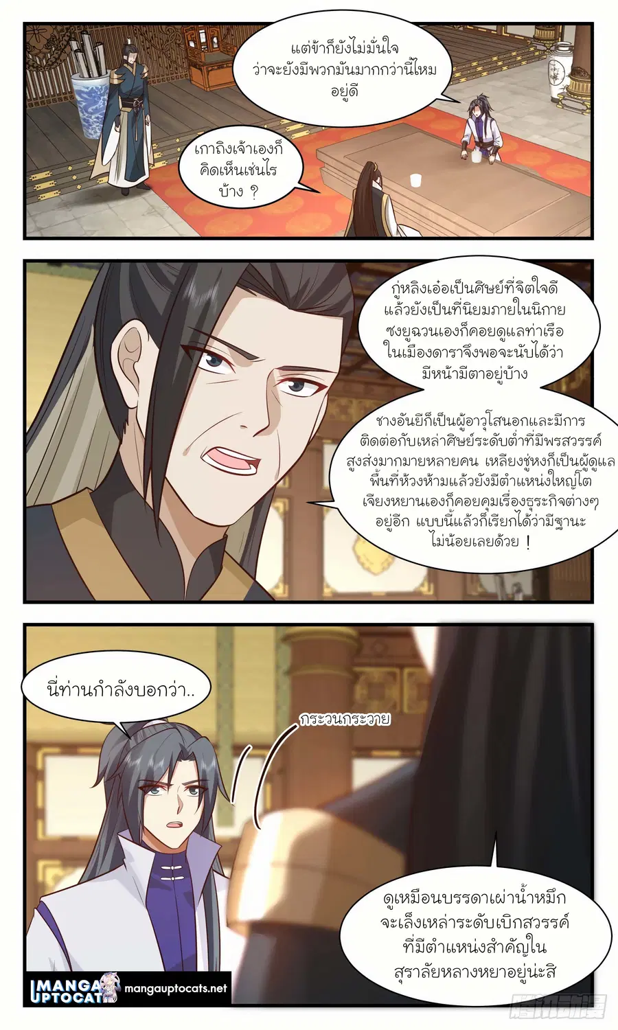 Martial Peak ตอนที่ 2959 หน้า 1