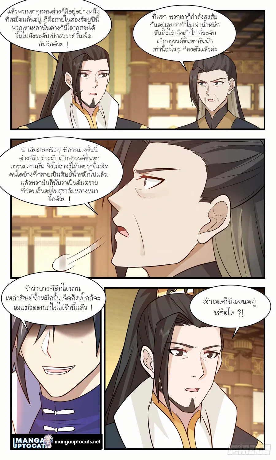 Martial Peak ตอนที่ 2959 หน้า 2