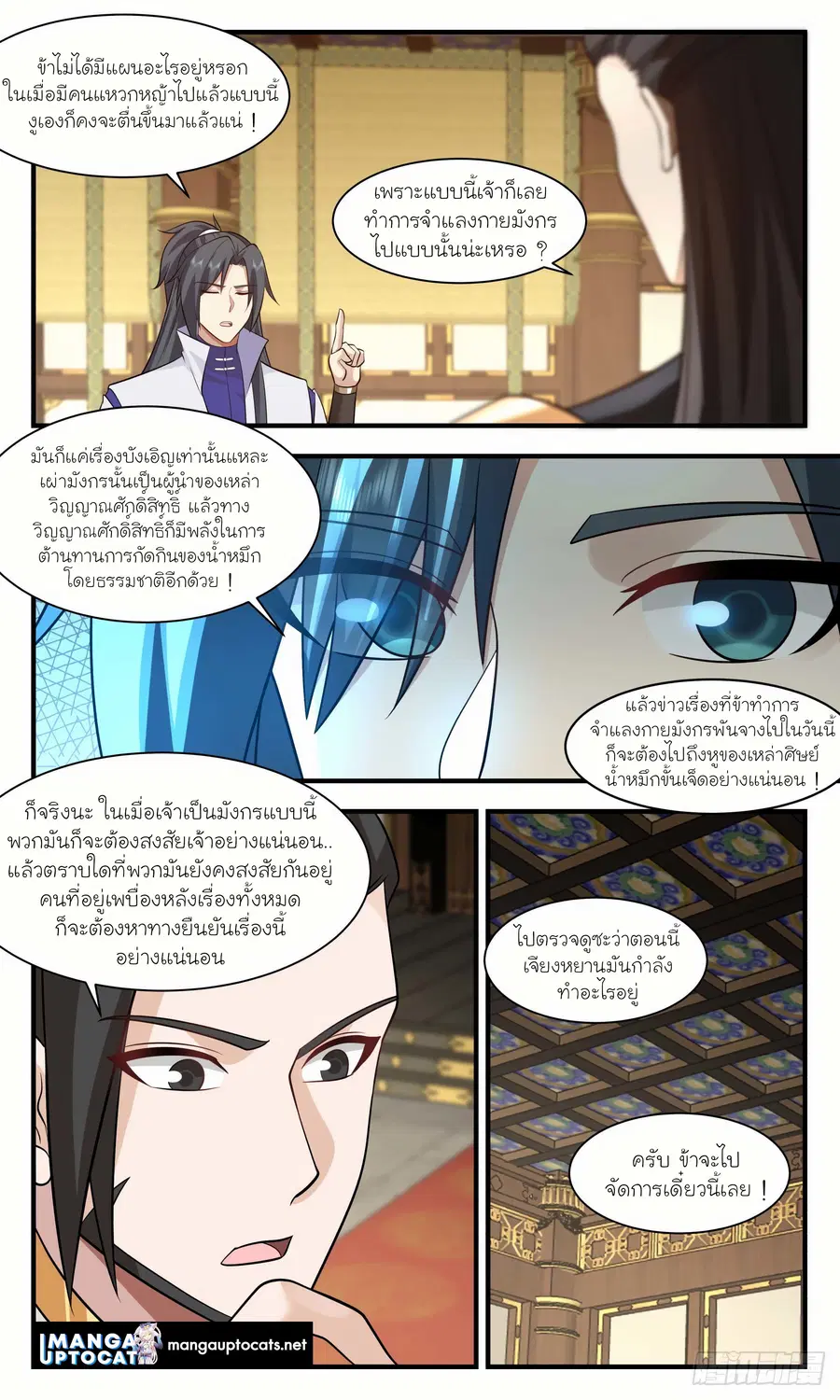 Martial Peak ตอนที่ 2959 หน้า 3
