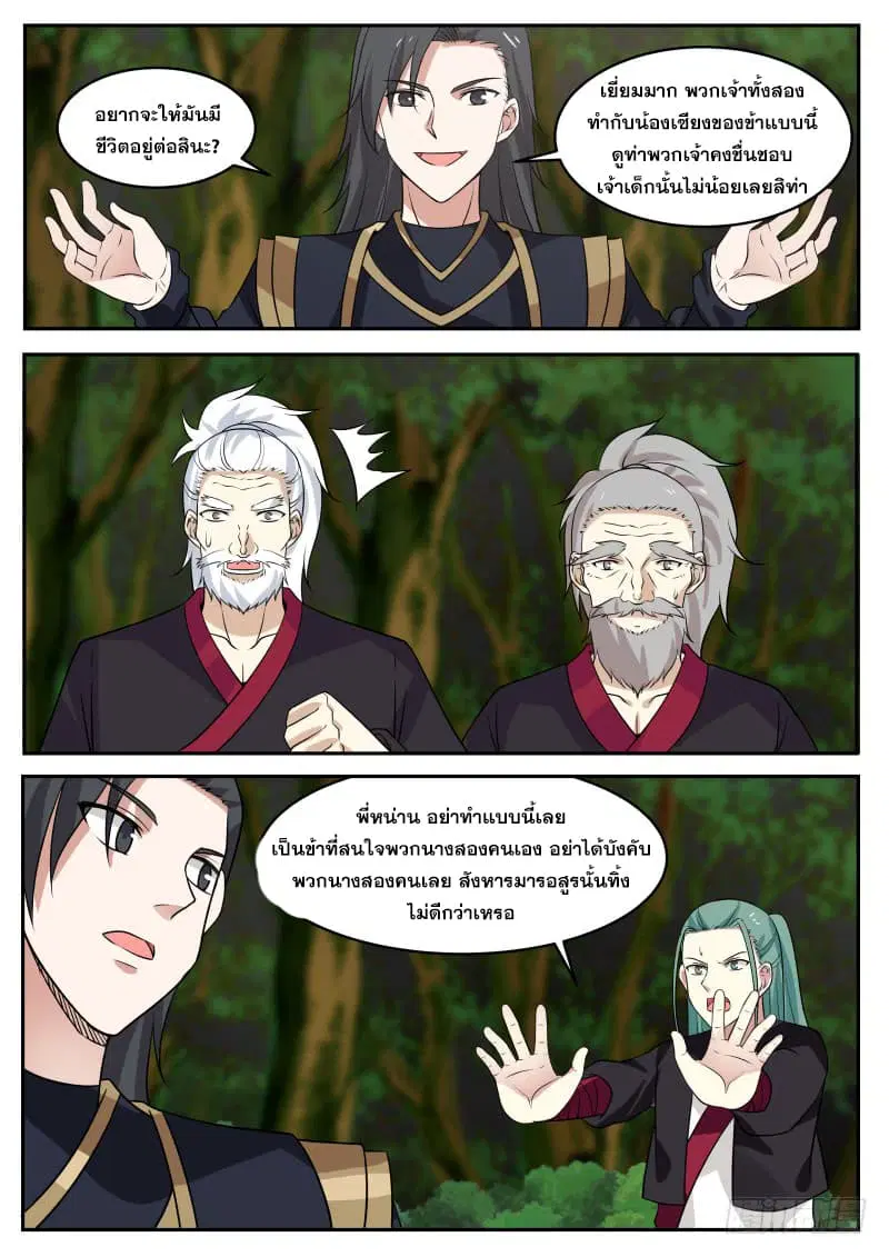 Martial Peak ตอนที่ 296 หน้า 3
