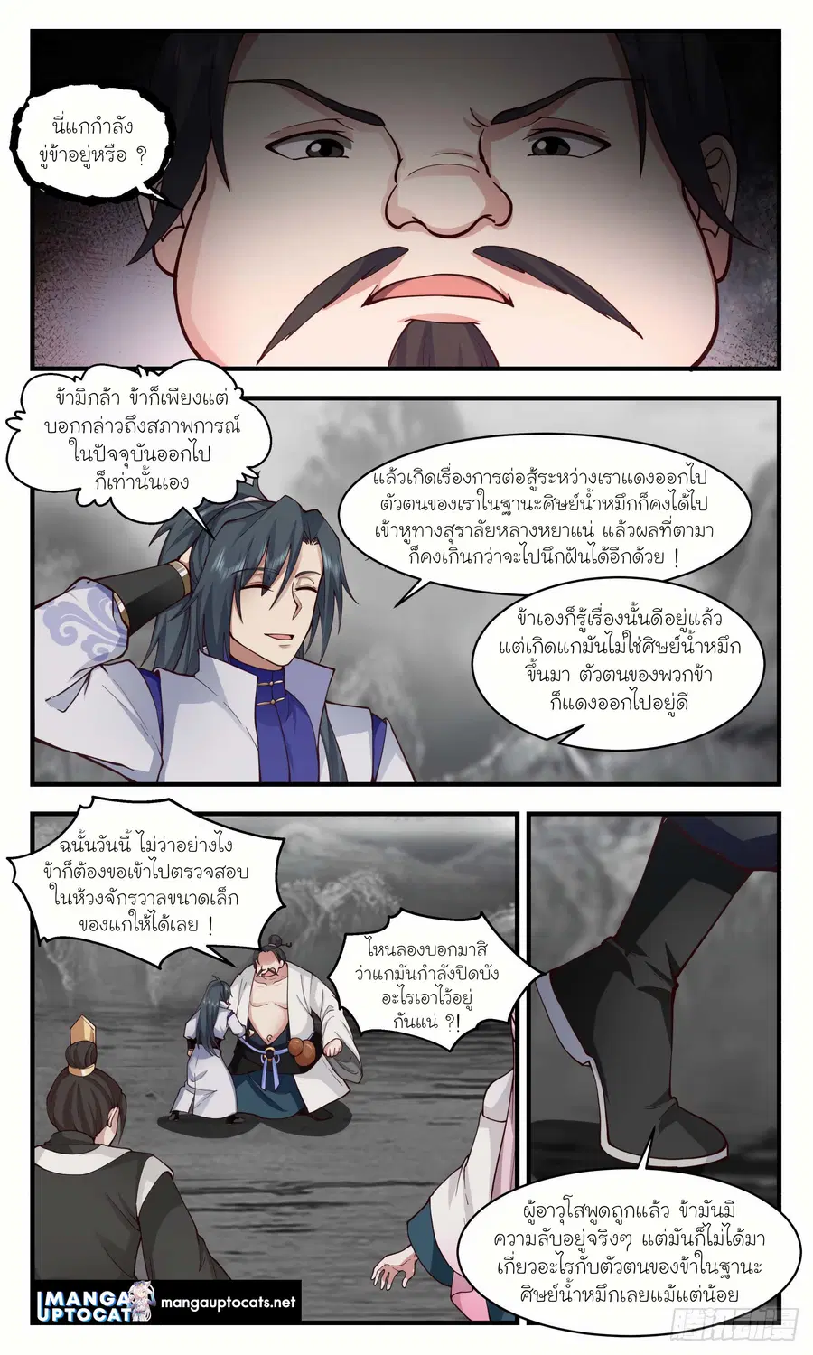 Martial Peak ตอนที่ 2961 หน้า 2