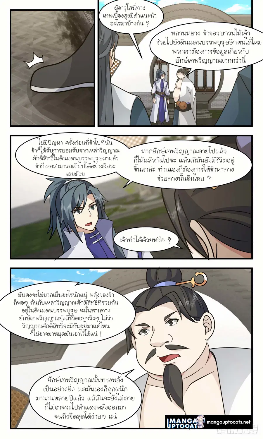 Martial Peak ตอนที่ 2962 หน้า 3