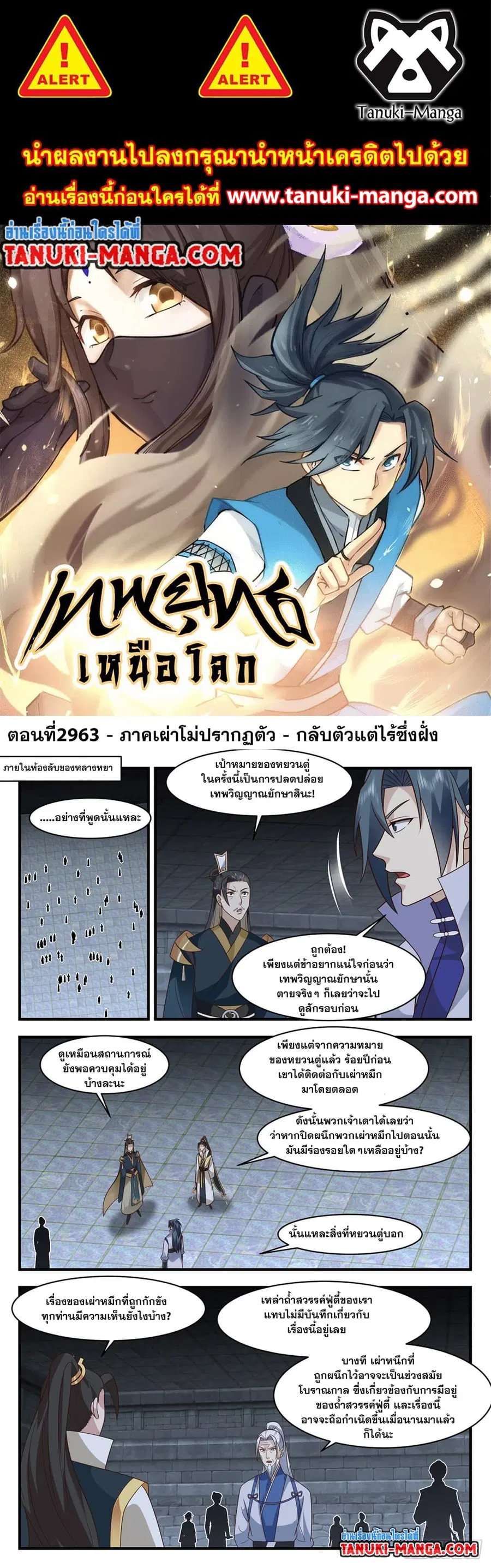 Martial Peak ตอนที่ 2963 หน้า 1