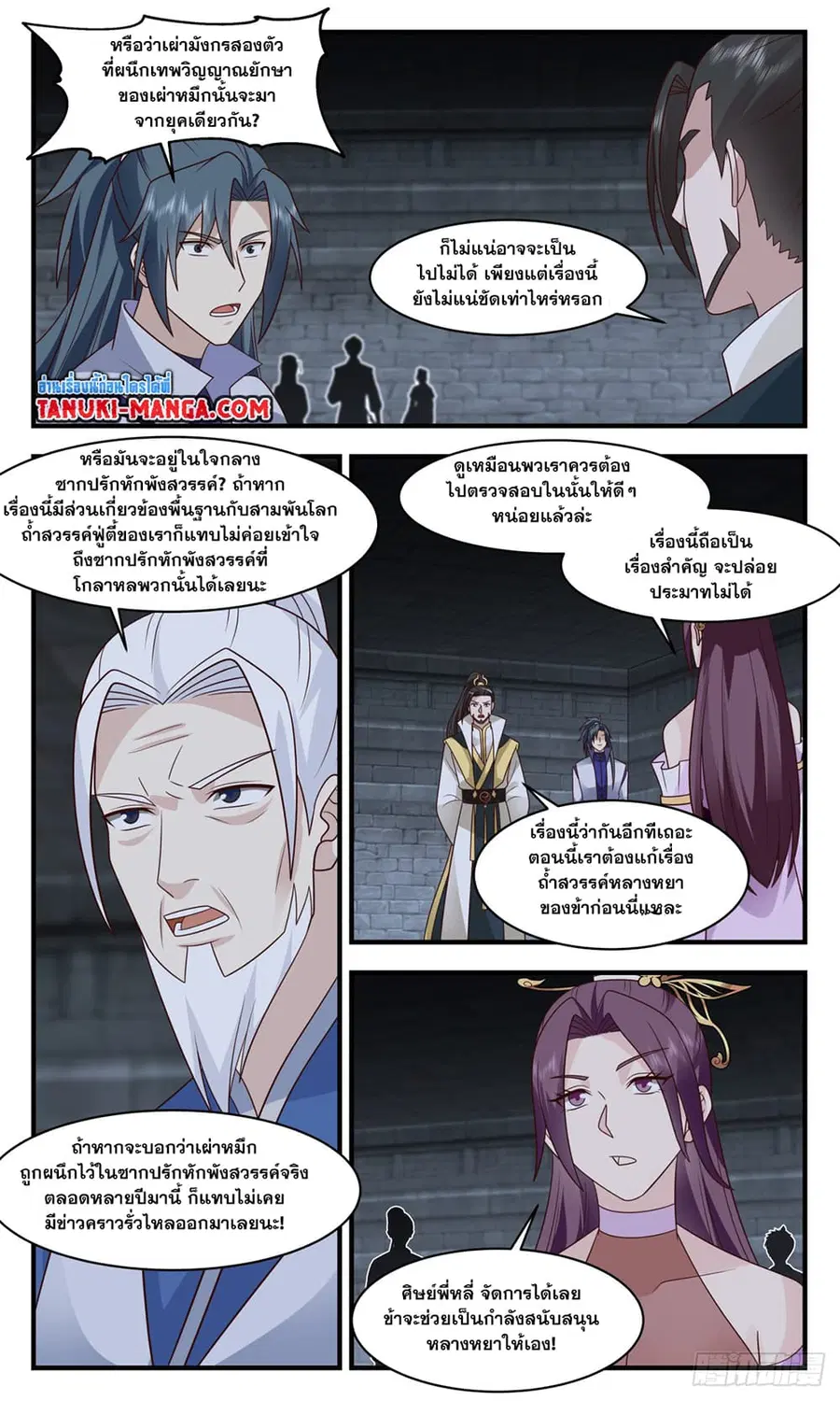 Martial Peak ตอนที่ 2963 หน้า 2