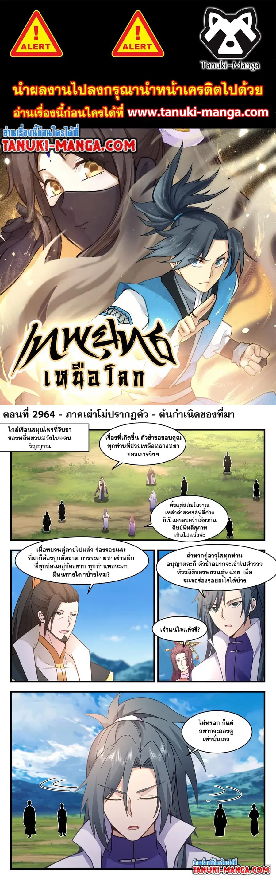 Martial Peak ตอนที่ 2964 หน้า 1