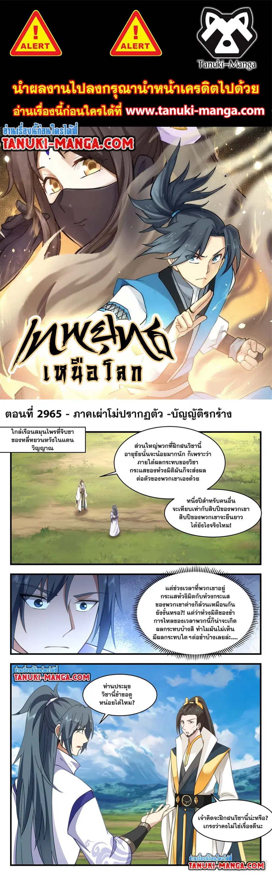 Martial Peak ตอนที่ 2965 หน้า 1