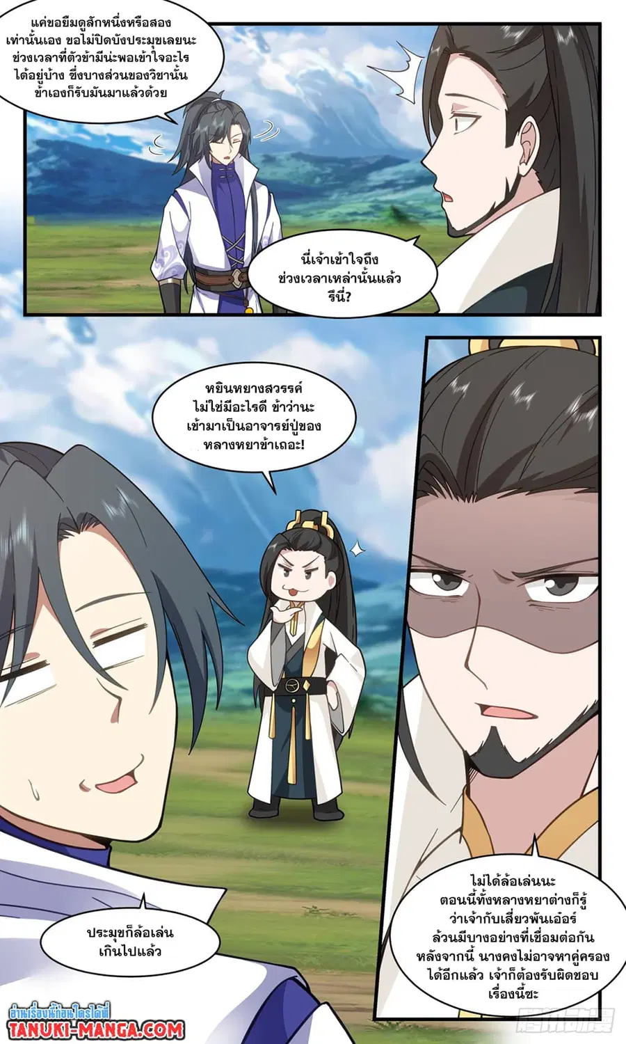 Martial Peak ตอนที่ 2965 หน้า 2