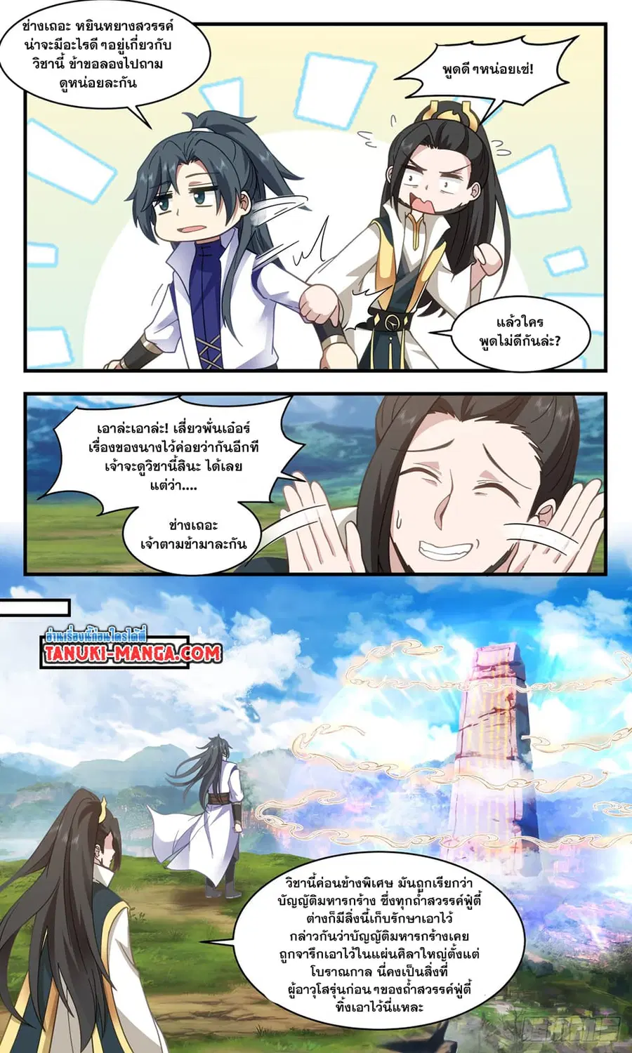 Martial Peak ตอนที่ 2965 หน้า 3