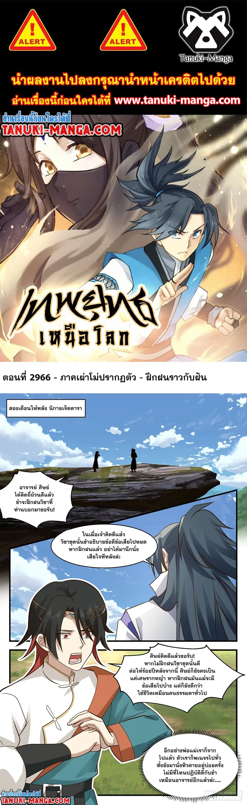 Martial Peak ตอนที่ 2966 หน้า 1