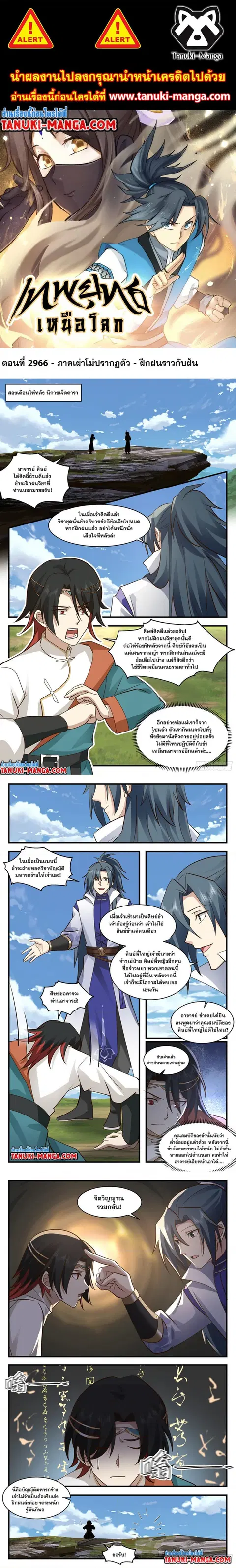 Martial Peak ตอนที่ 2966 หน้า 1