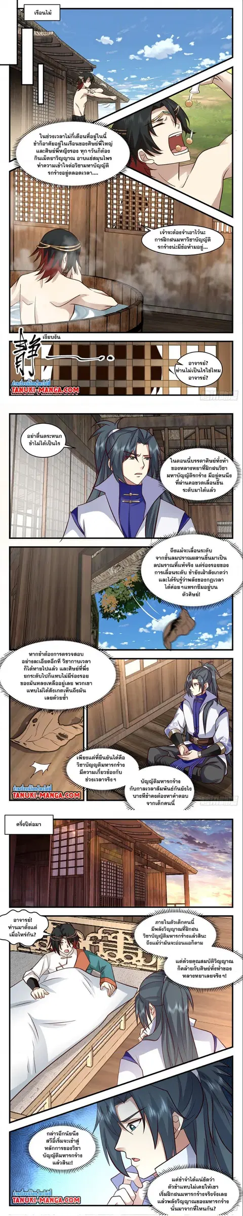 Martial Peak ตอนที่ 2966 หน้า 2