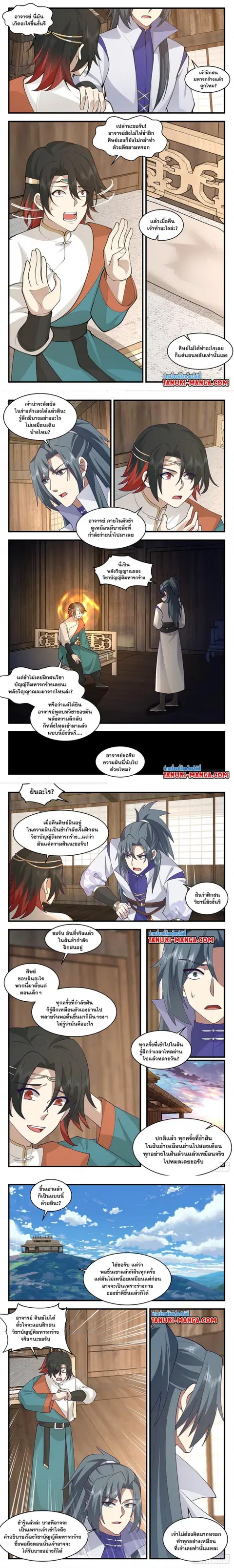 Martial Peak ตอนที่ 2966 หน้า 3