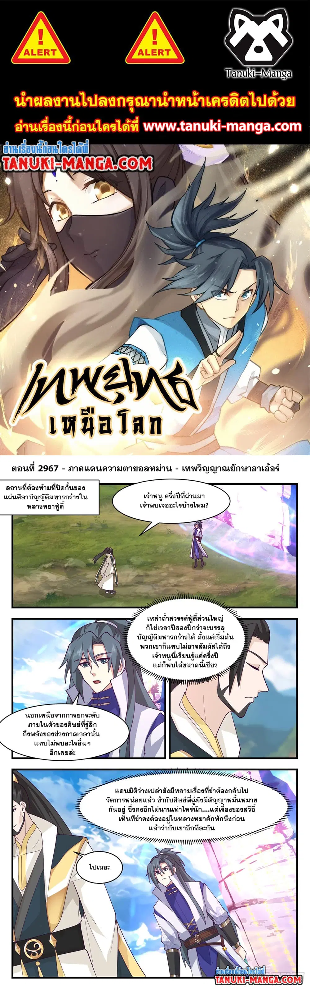 Martial Peak ตอนที่ 2967 หน้า 1
