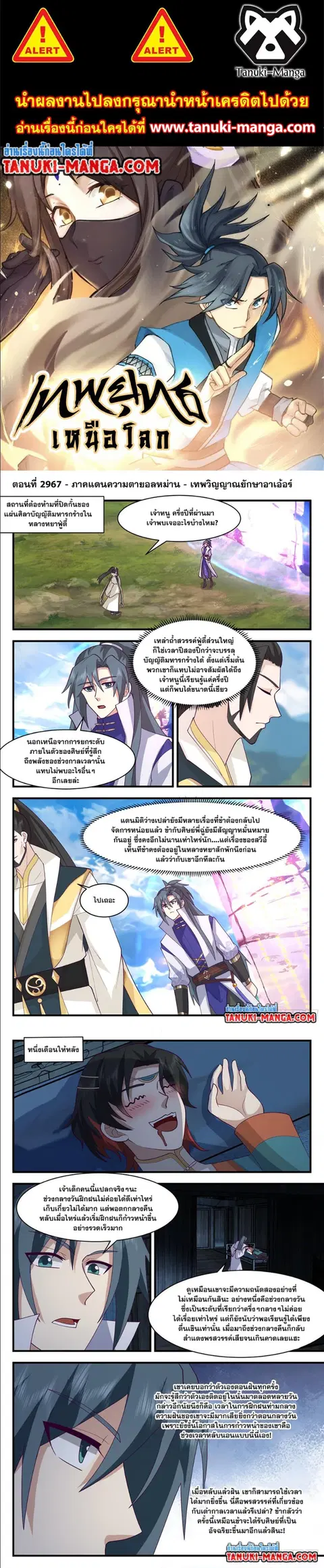 Martial Peak ตอนที่ 2967 หน้า 1