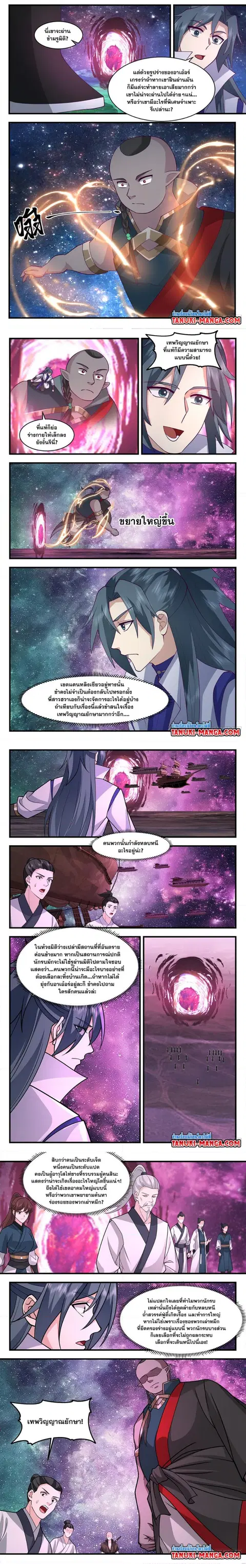 Martial Peak ตอนที่ 2967 หน้า 3