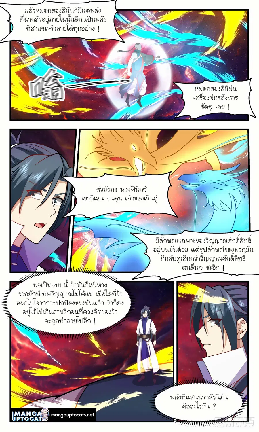 Martial Peak ตอนที่ 2968 หน้า 2