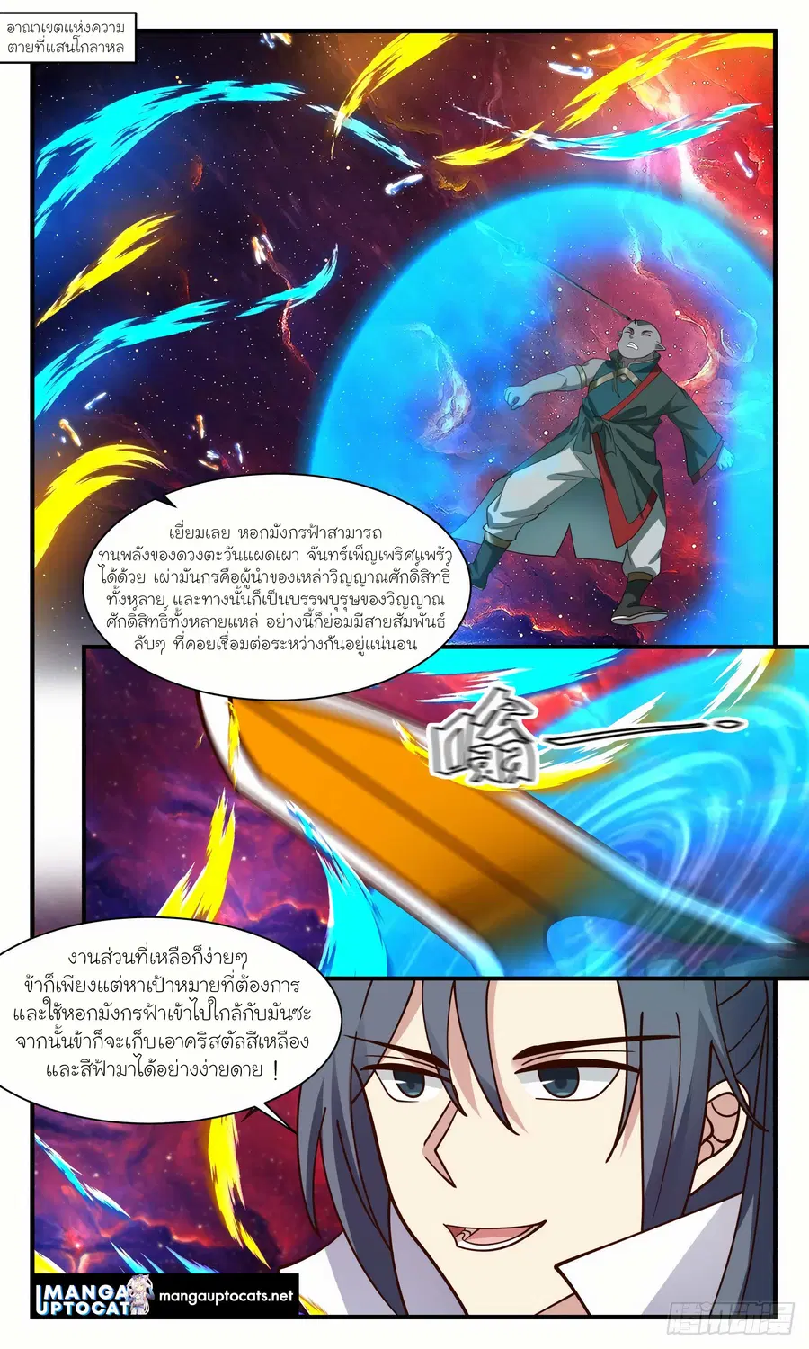 Martial Peak ตอนที่ 2969 หน้า 1