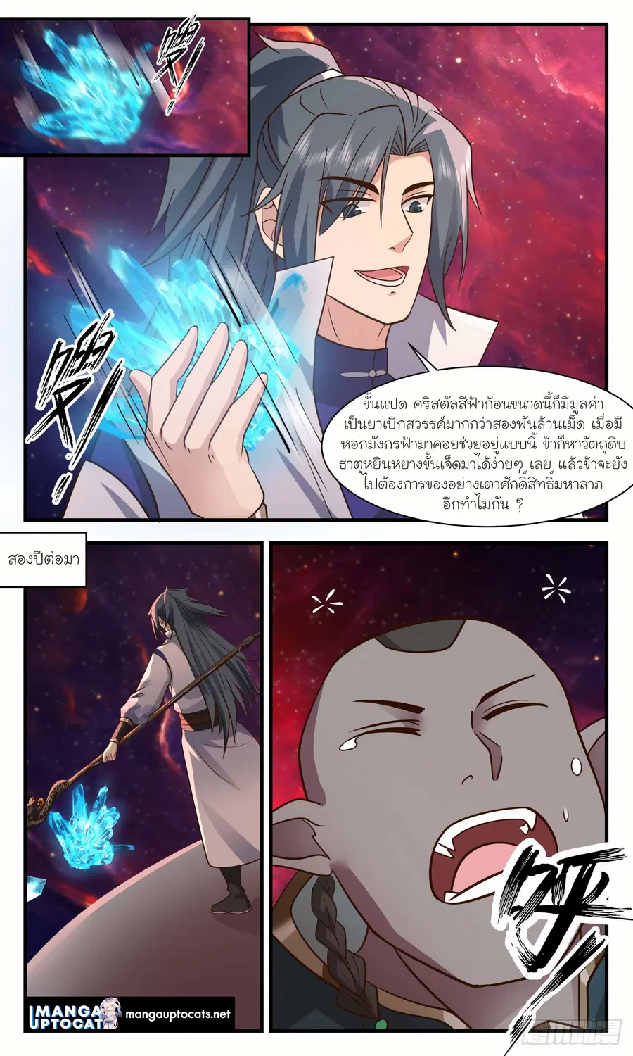 Martial Peak ตอนที่ 2969 หน้า 3