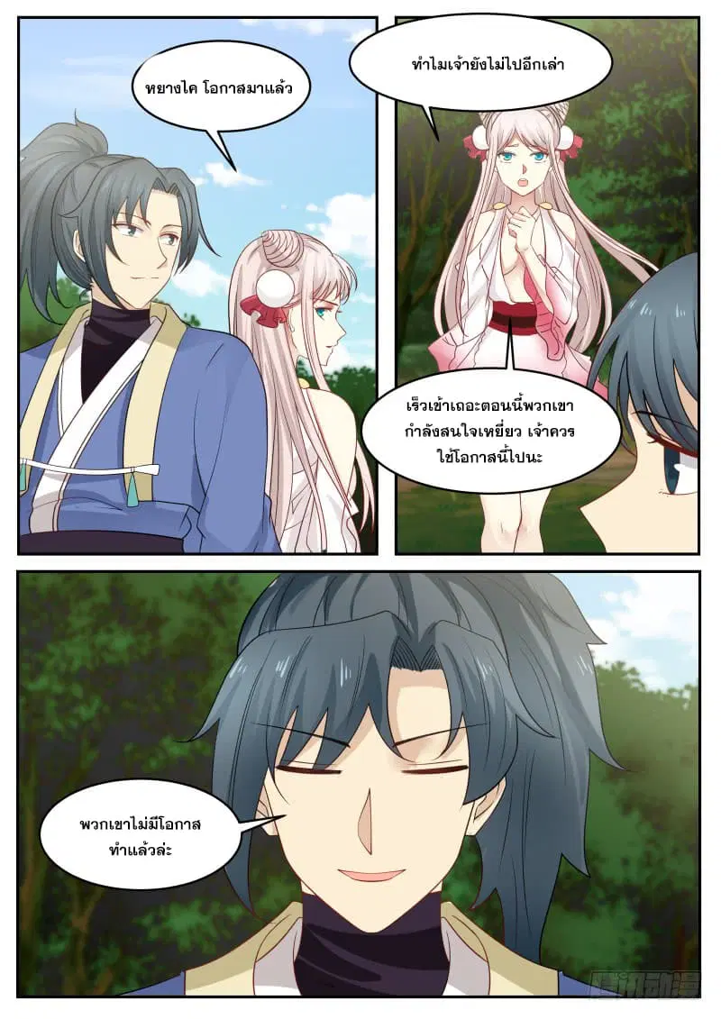 Martial Peak ตอนที่ 297 หน้า 2