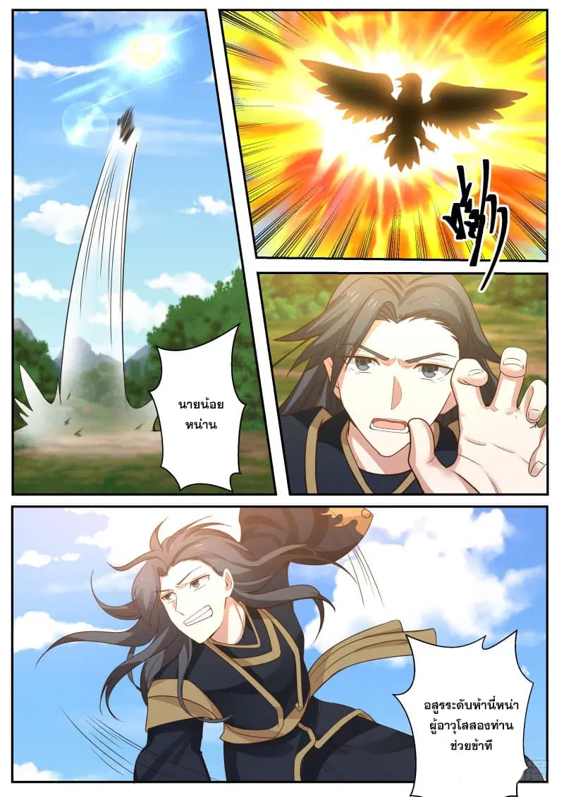 Martial Peak ตอนที่ 297 หน้า 3