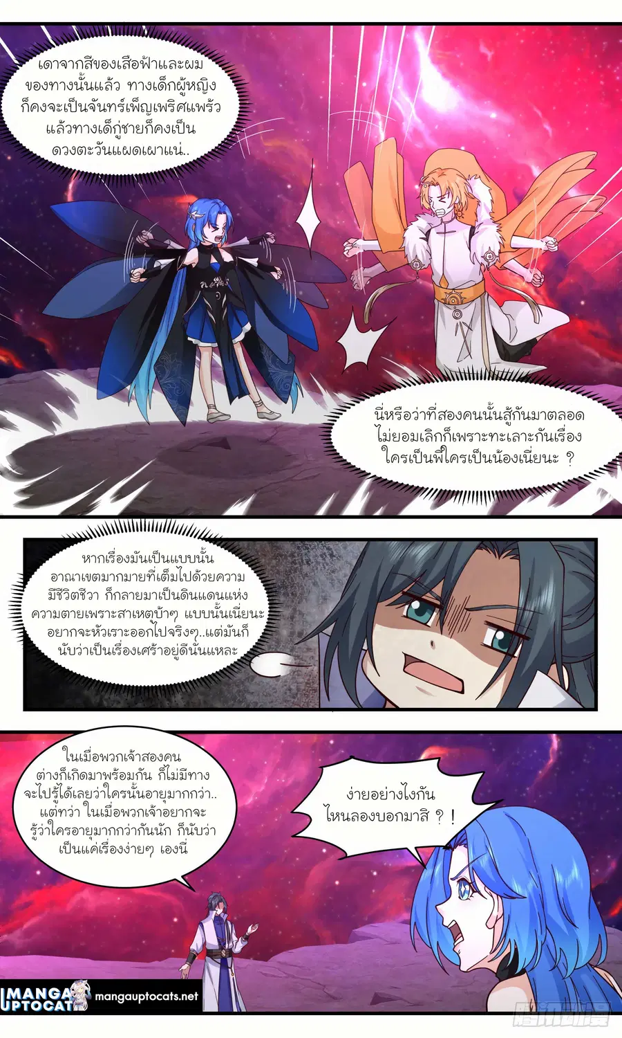 Martial Peak ตอนที่ 2970 หน้า 3
