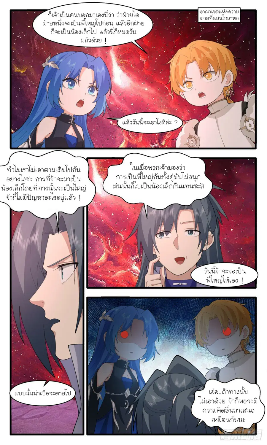 Martial Peak ตอนที่ 2971 หน้า 2