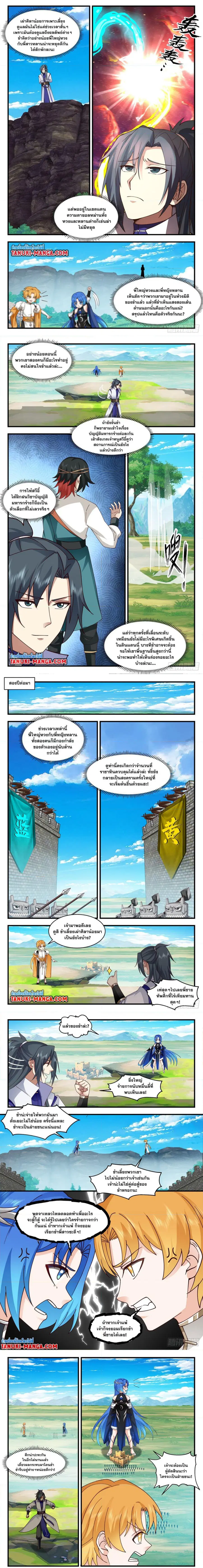 Martial Peak ตอนที่ 2972 หน้า 2