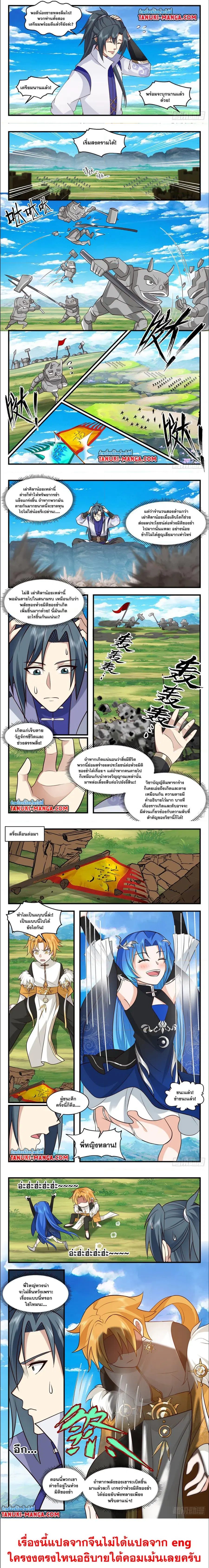 Martial Peak ตอนที่ 2972 หน้า 3