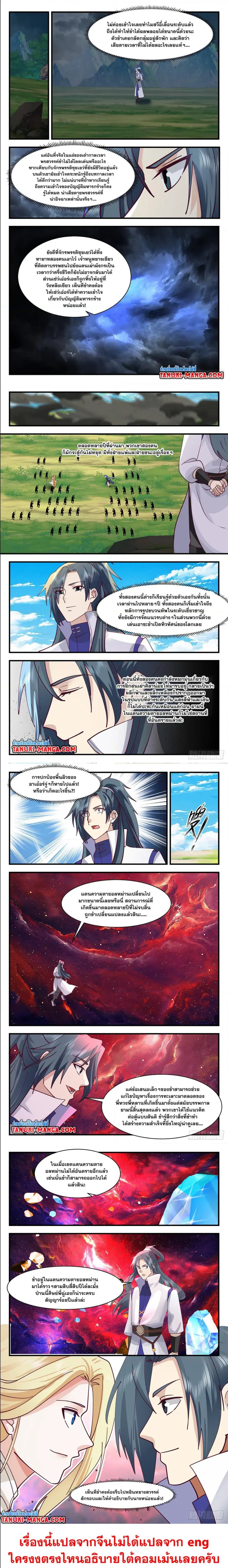 Martial Peak ตอนที่ 2973 หน้า 3