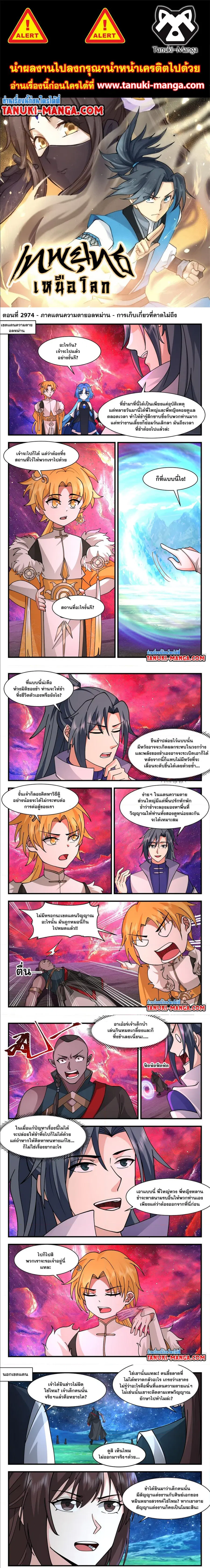 Martial Peak ตอนที่ 2974 หน้า 1