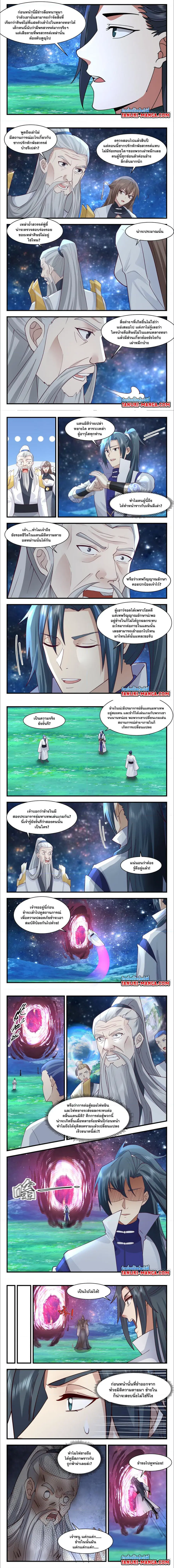 Martial Peak ตอนที่ 2974 หน้า 2