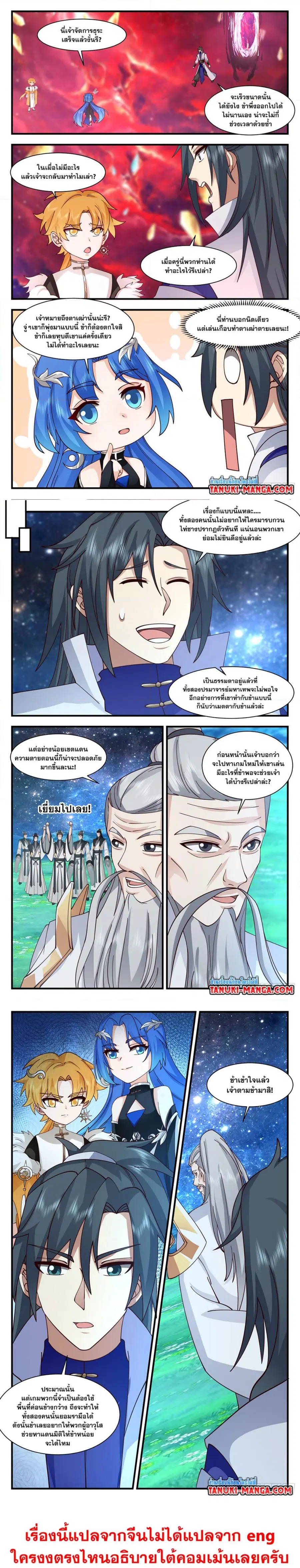 Martial Peak ตอนที่ 2974 หน้า 3