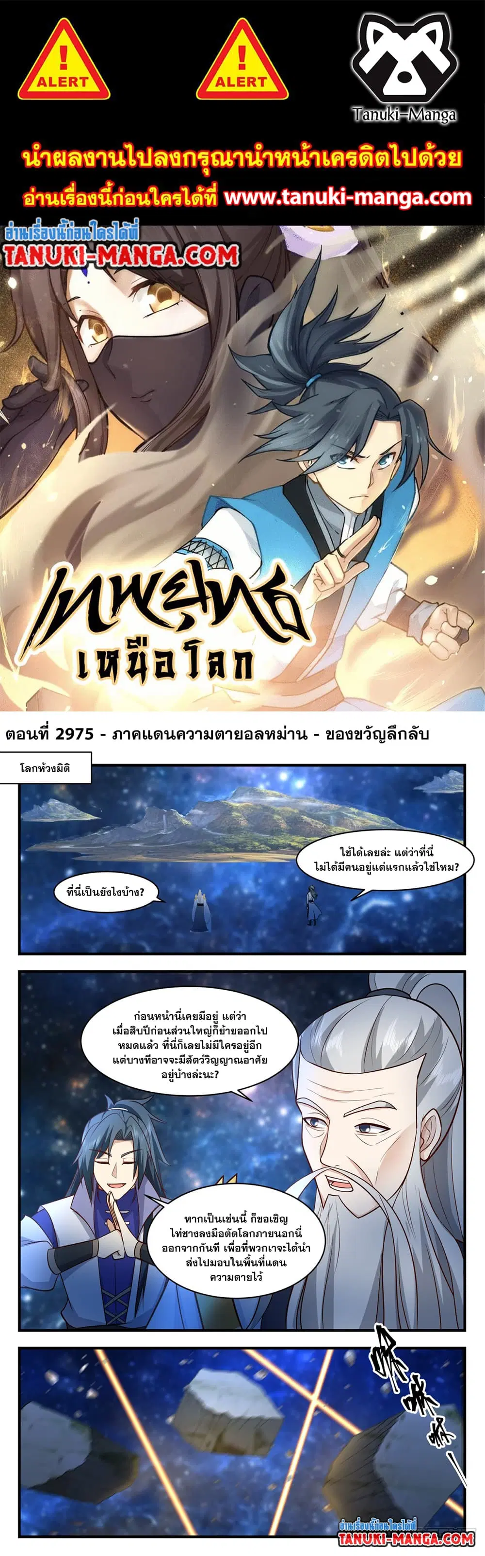 Martial Peak ตอนที่ 2975 หน้า 1