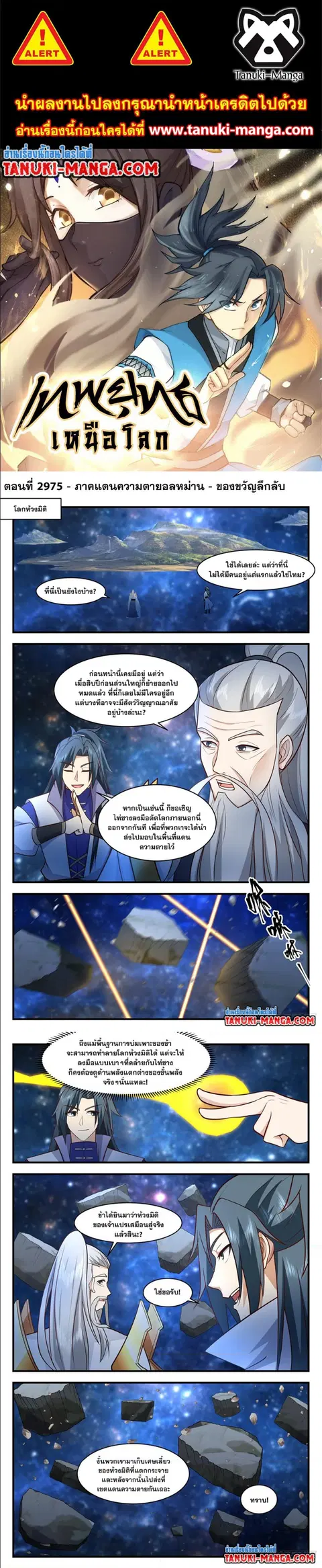 Martial Peak ตอนที่ 2975 หน้า 1