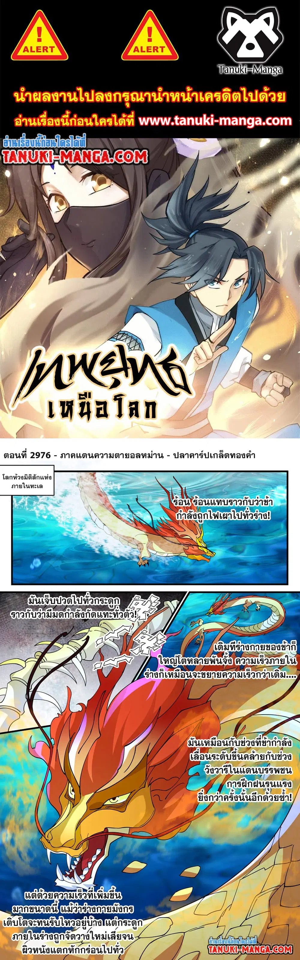 Martial Peak ตอนที่ 2976 หน้า 1