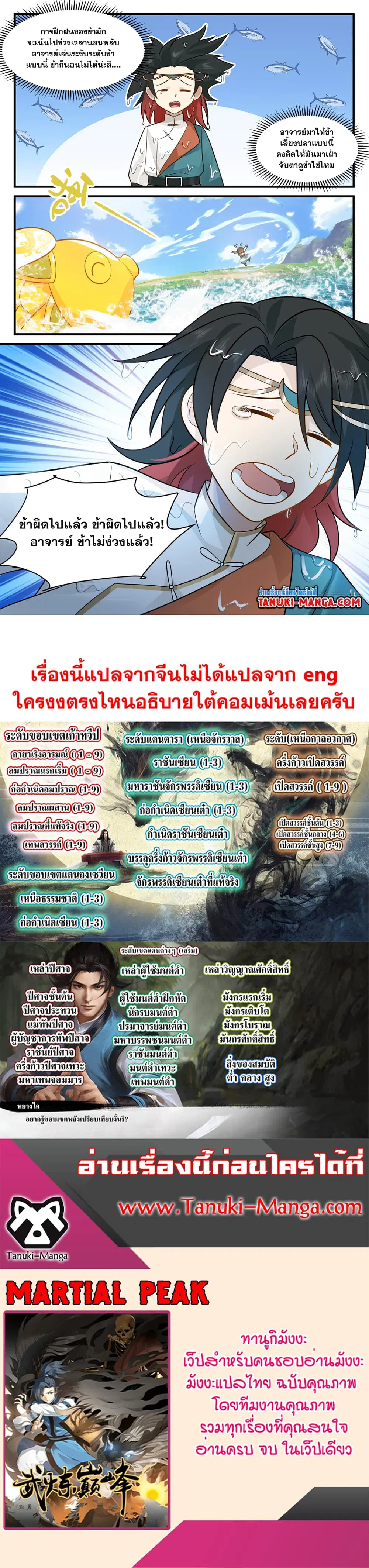 Martial Peak ตอนที่ 2976 หน้า 2